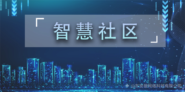 乐天堂fun88智慧社区系统