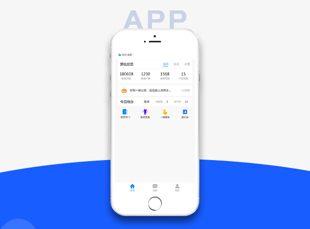 智慧楼宇物业APP